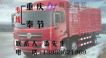 重慶到豐都貨運(yùn)物流服務(wù)指南 返空車(chē)聯(lián)系、價(jià)格與貨運(yùn)代理全解析